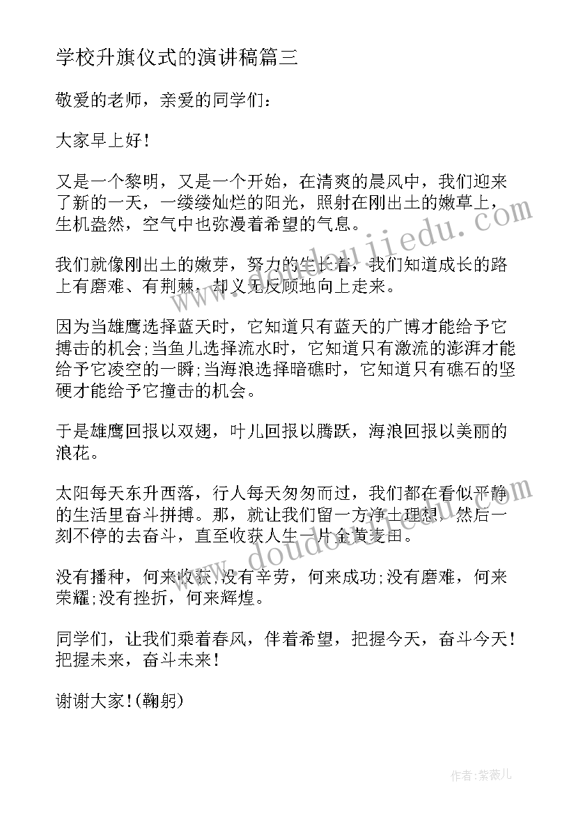 2023年学校升旗仪式的演讲稿(模板5篇)