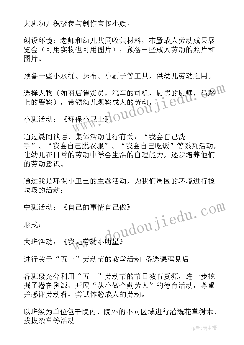 五一幼儿活动方案总结(模板5篇)