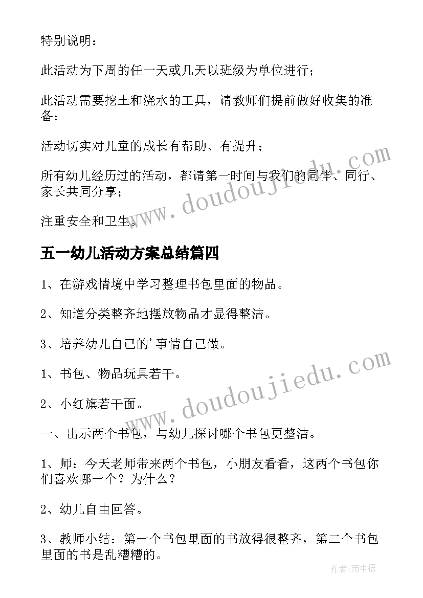 五一幼儿活动方案总结(模板5篇)