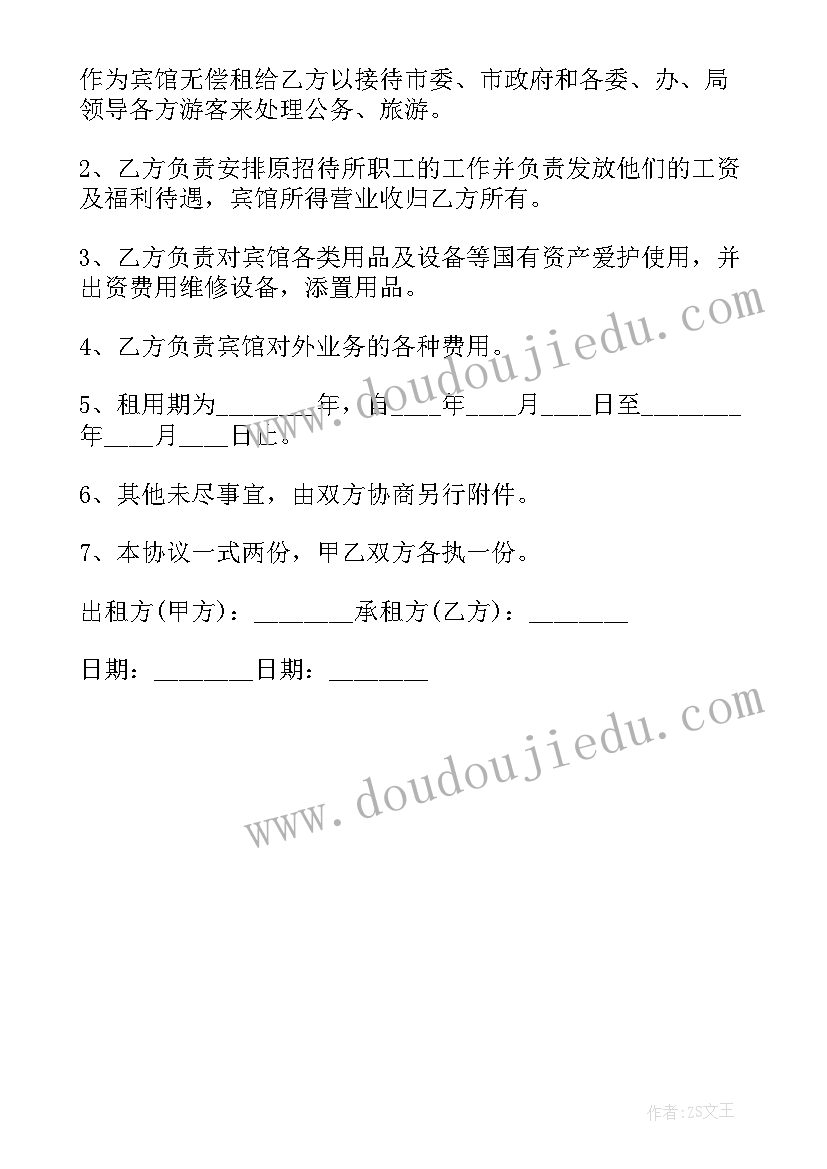 最新门面租赁合同免费 租房协议书合同(通用8篇)