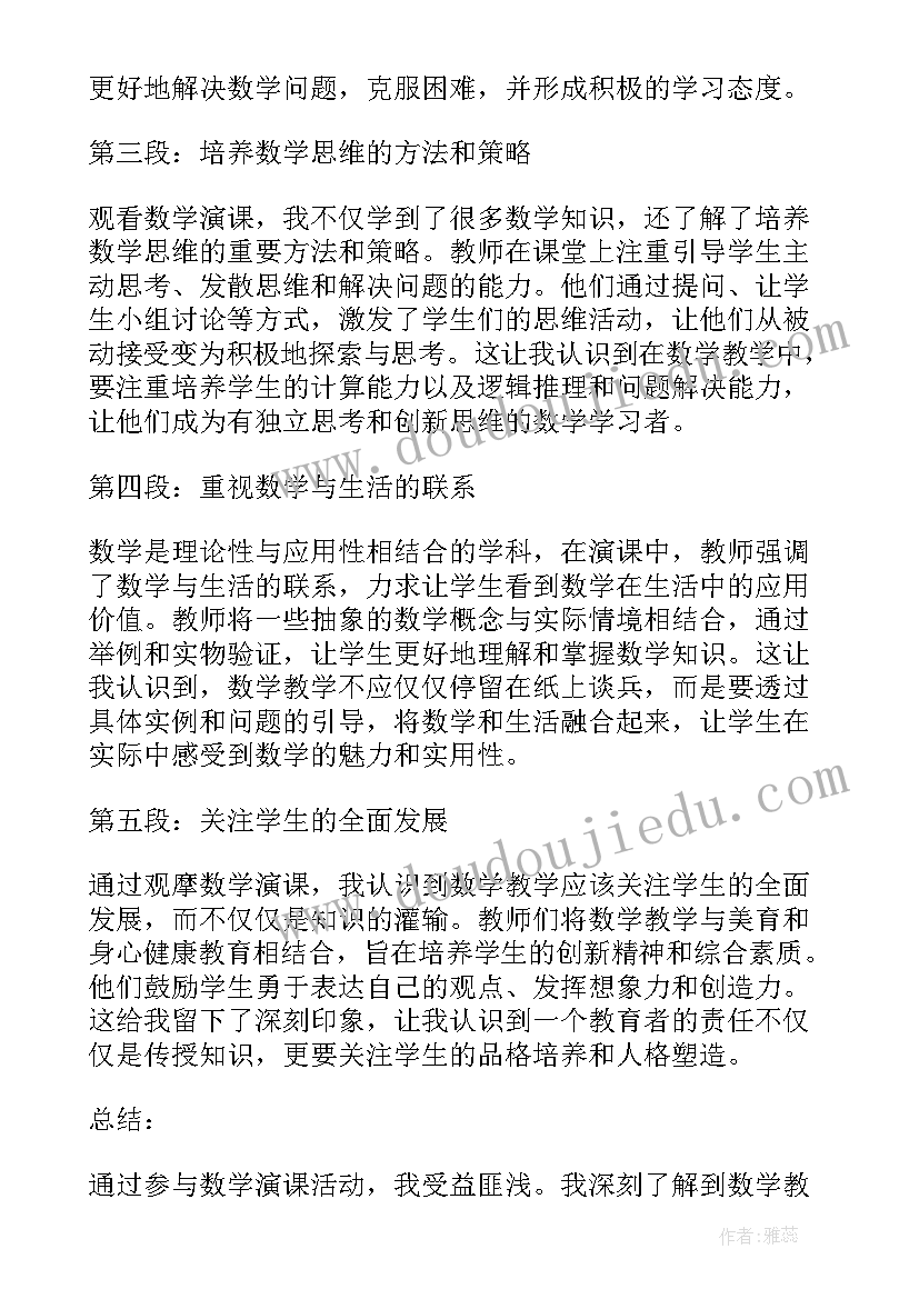 最新小学数学新课程标准版解读 小学数学演课心得体会(模板10篇)