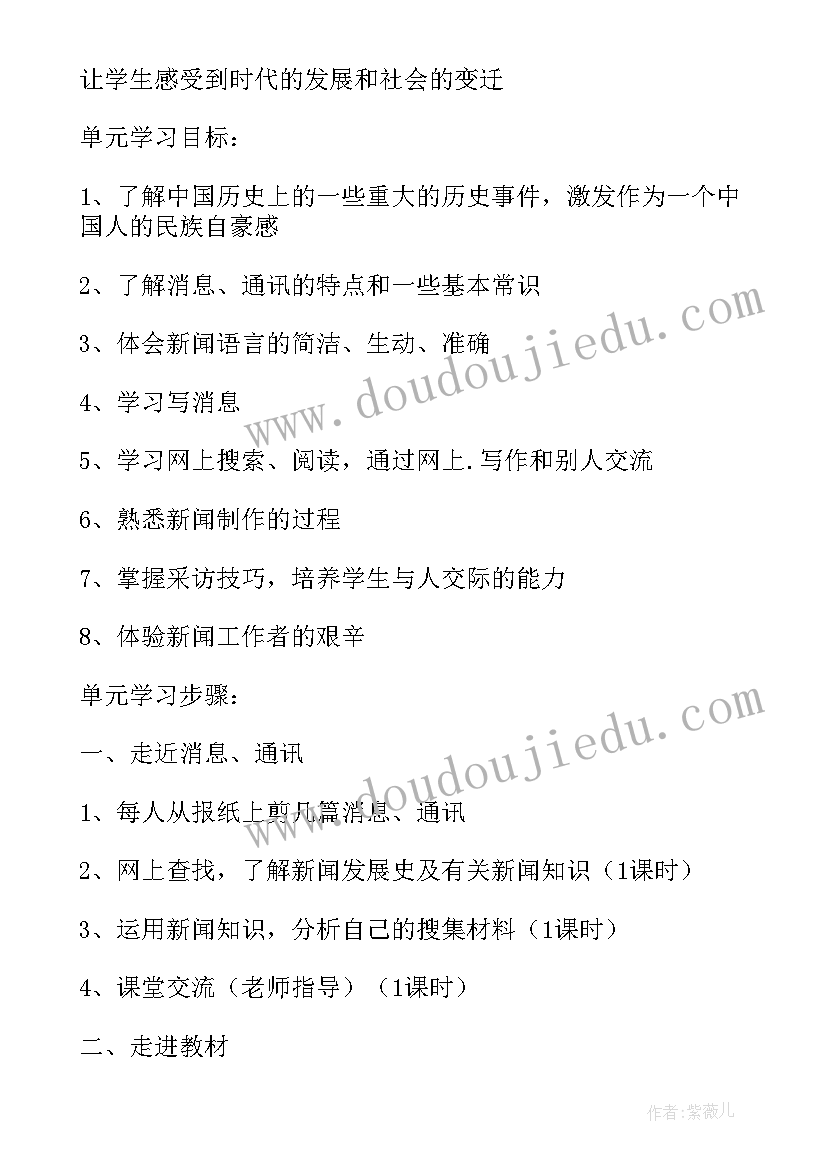 2023年二年级语文单元整体教学设计部编(大全5篇)