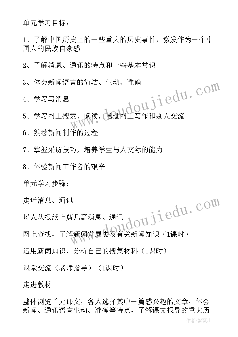 2023年二年级语文单元整体教学设计部编(大全5篇)