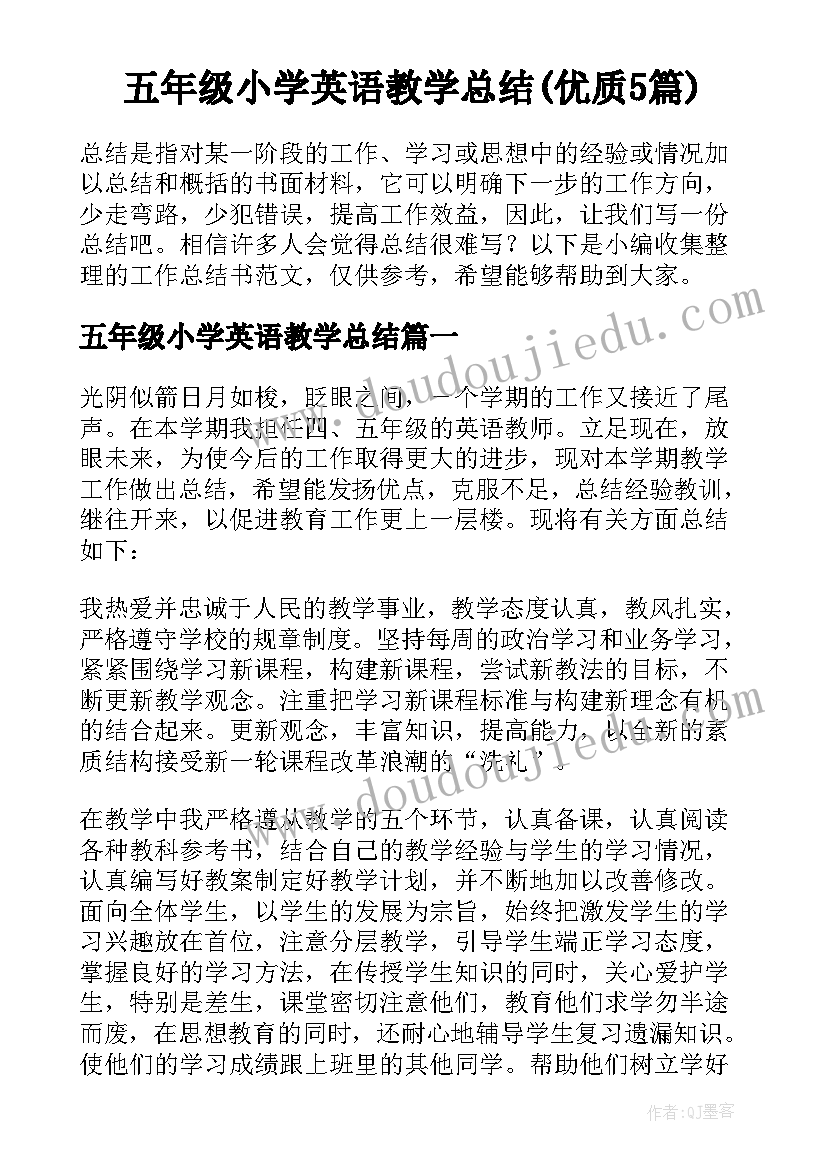 五年级小学英语教学总结(优质5篇)