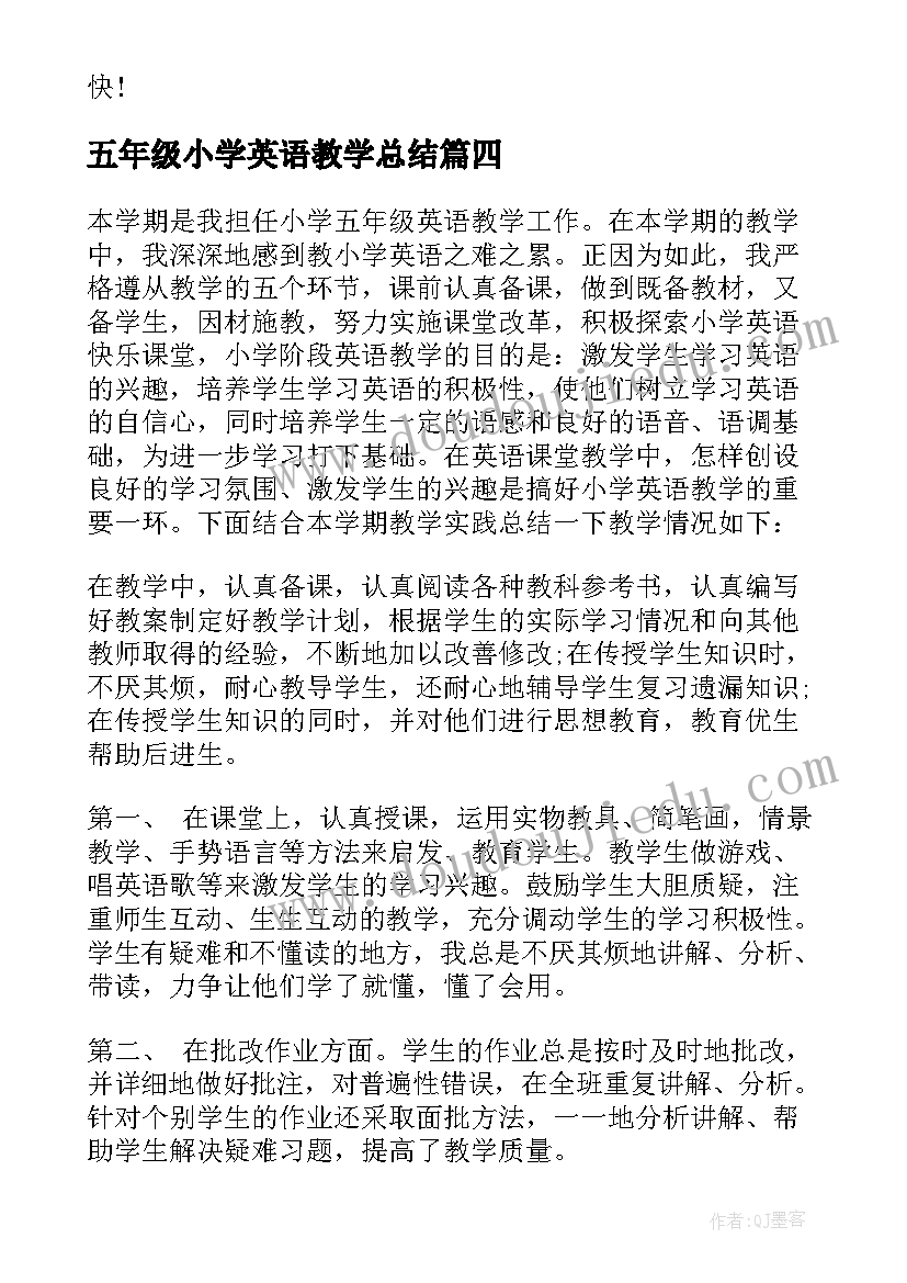 五年级小学英语教学总结(优质5篇)