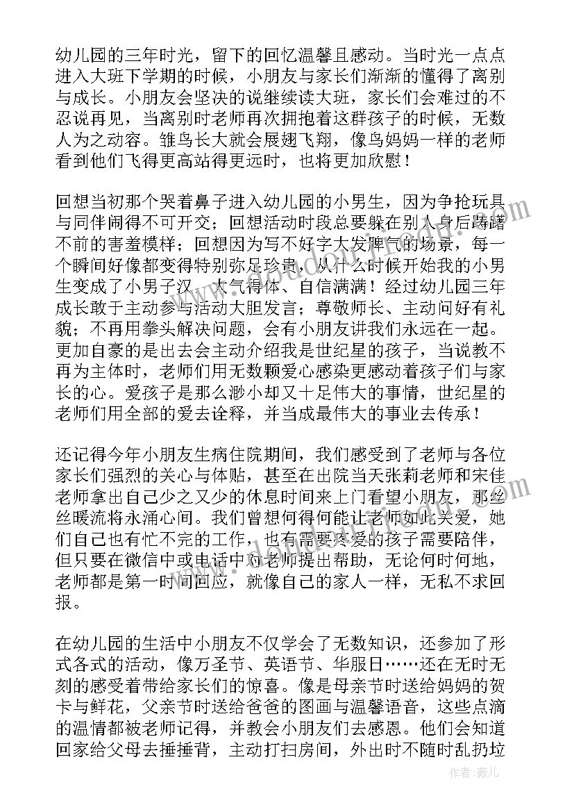 幼儿园感谢信中班(精选7篇)