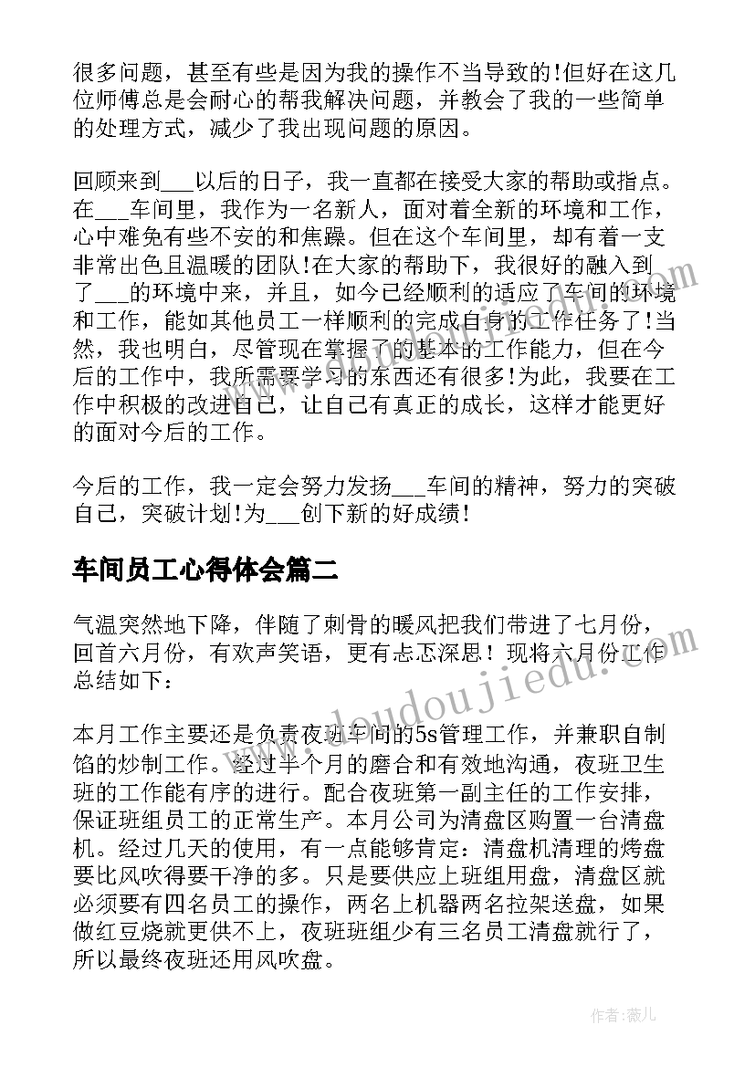 最新车间员工心得体会 车间员工工作心得体会(模板5篇)