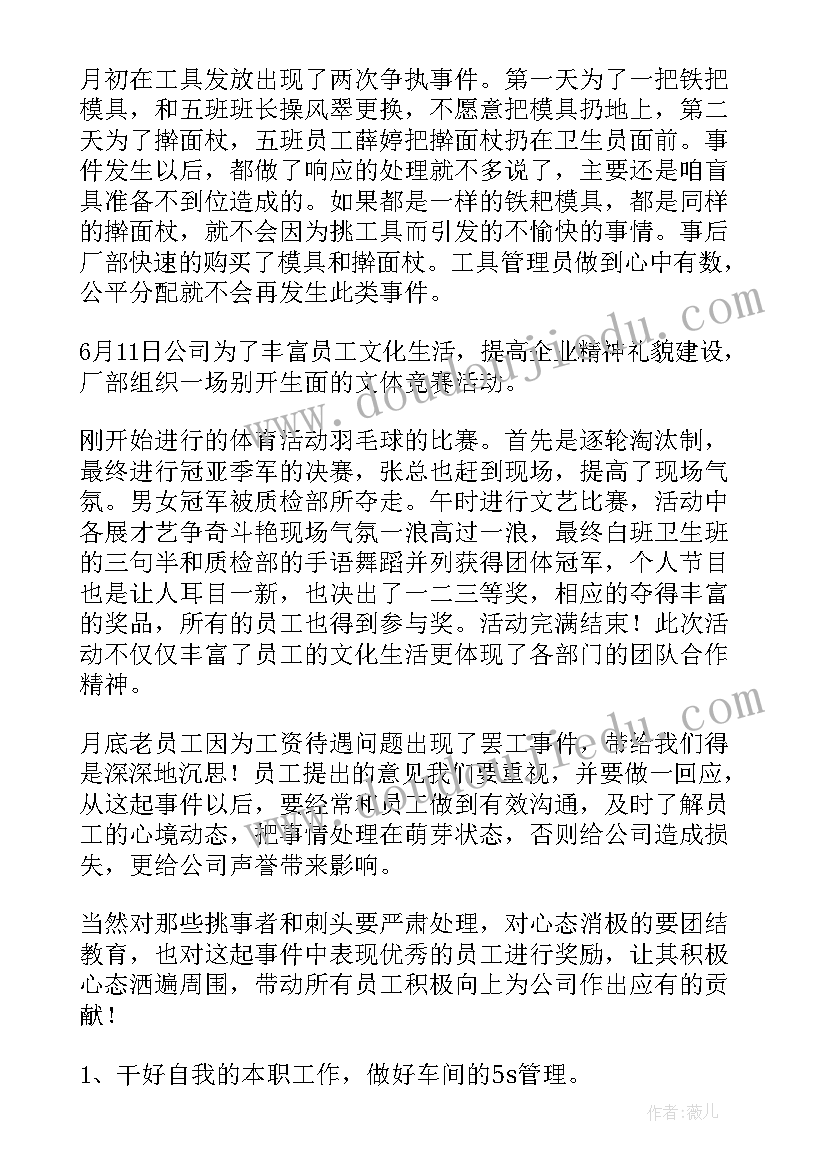 最新车间员工心得体会 车间员工工作心得体会(模板5篇)