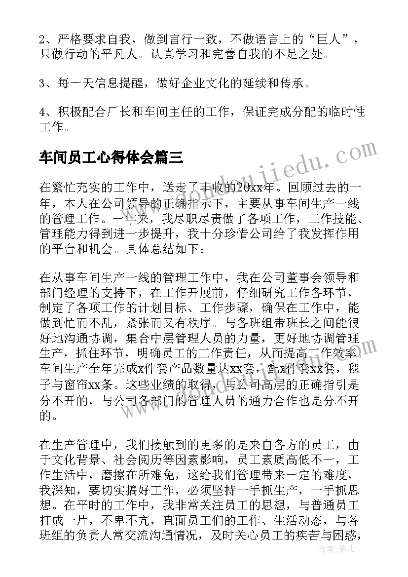 最新车间员工心得体会 车间员工工作心得体会(模板5篇)