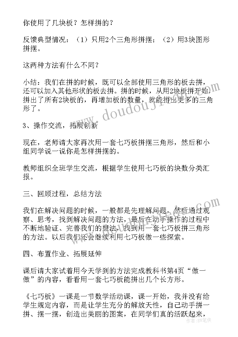 最新一年级数学认识图形教学总结(实用5篇)