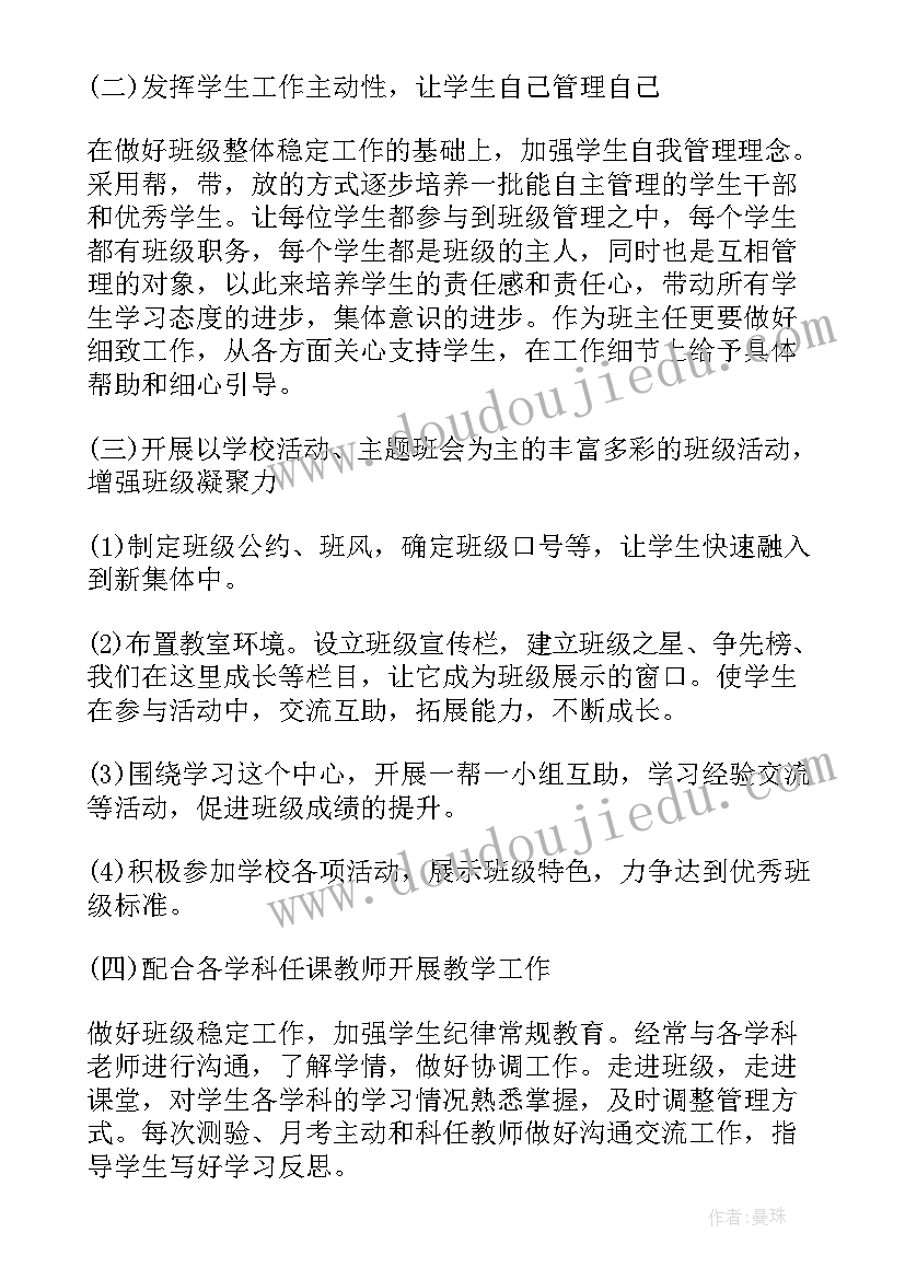 班主任工作计划初中八年级(精选7篇)