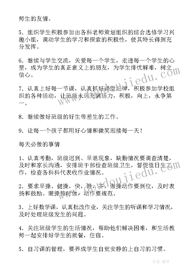 班主任工作计划初中八年级(精选7篇)