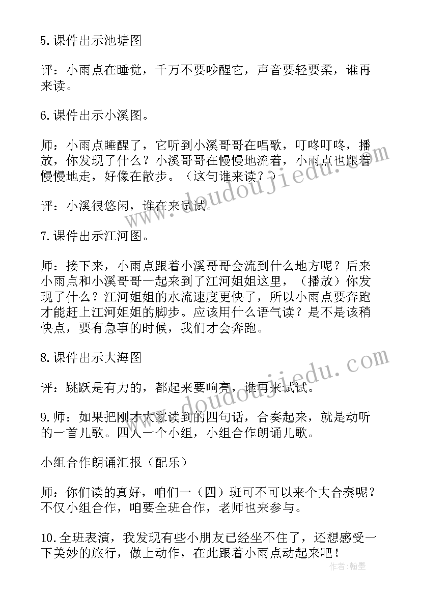 最新一年级语文春夏秋冬教案设计 部编一年级语文春夏秋冬教案(汇总6篇)