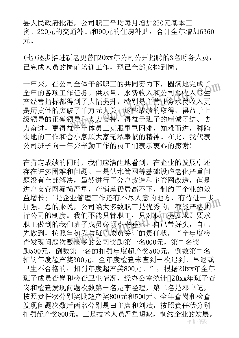 最新半年工作会总结讲话(实用5篇)