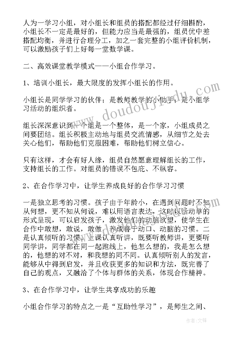 小学数学课堂教学案例分析与反思(汇总5篇)