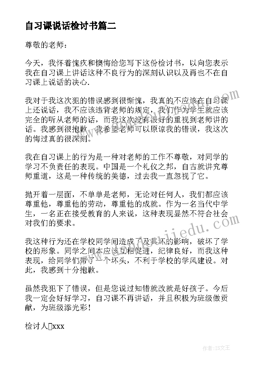 最新自习课说话检讨书 学生自习课说话检讨书(汇总5篇)