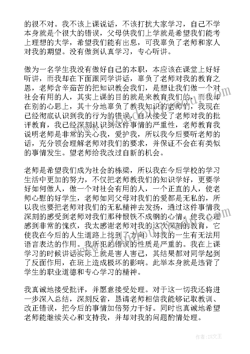 最新自习课说话检讨书 学生自习课说话检讨书(汇总5篇)