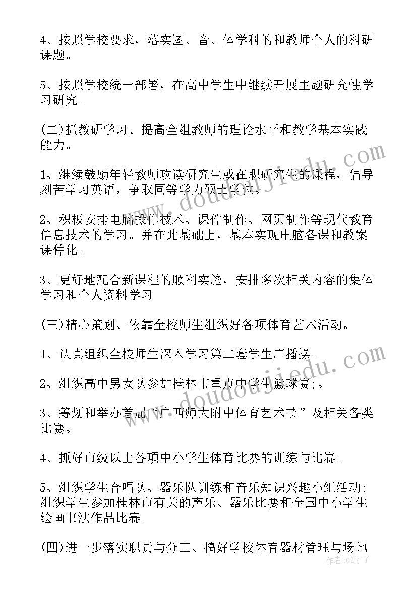 最新高中体育备课组工作总结 高中体育备课组工作计划(汇总5篇)