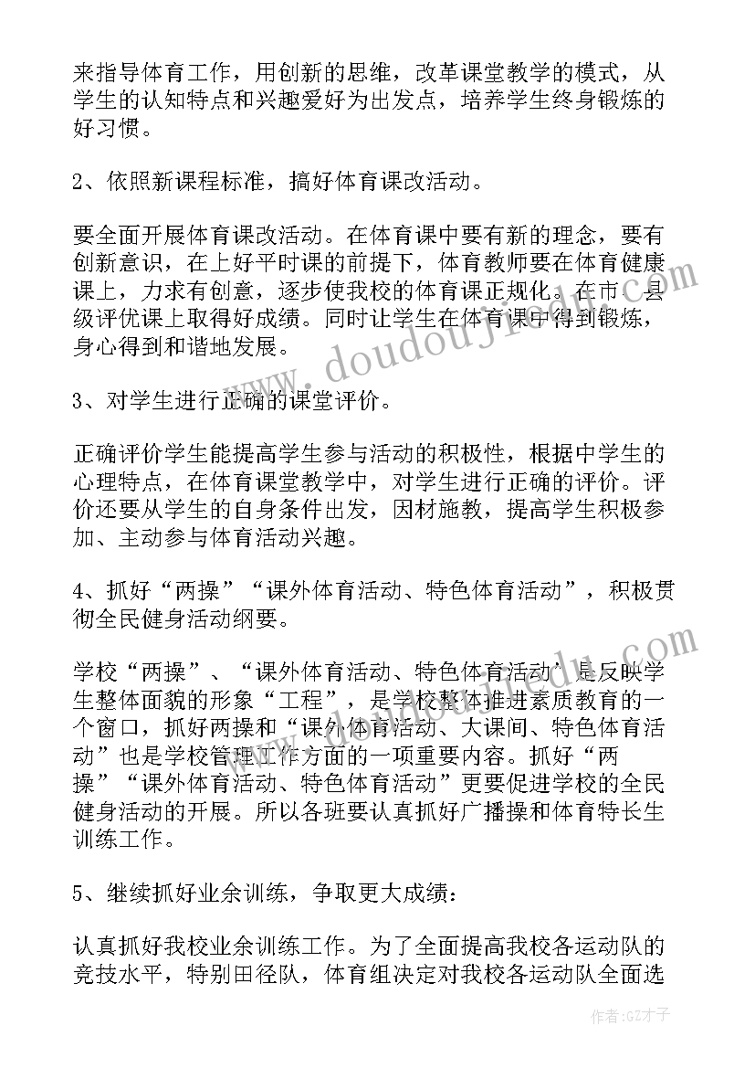 最新高中体育备课组工作总结 高中体育备课组工作计划(汇总5篇)