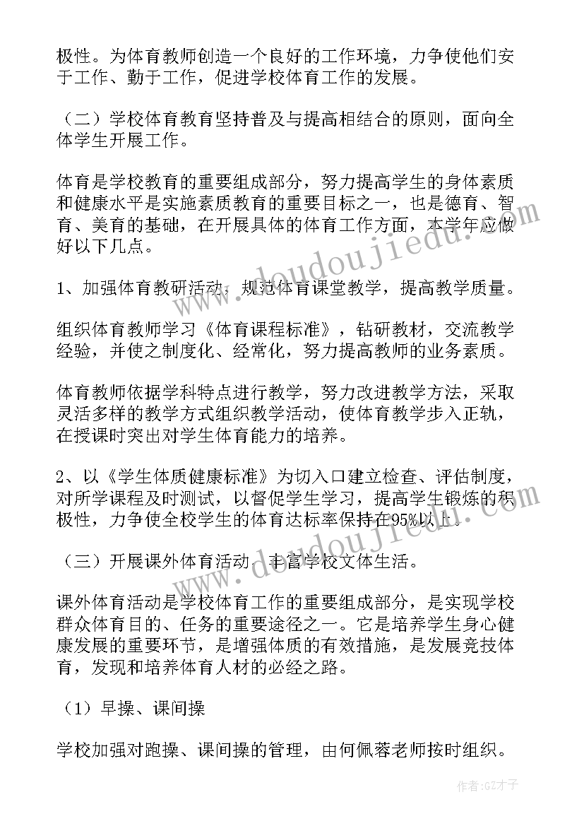 最新高中体育备课组工作总结 高中体育备课组工作计划(汇总5篇)