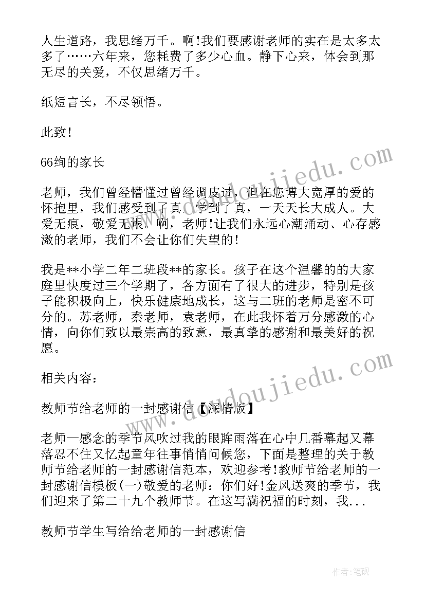 感谢信二年级(通用5篇)