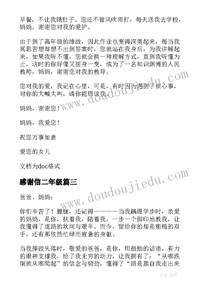 感谢信二年级(通用5篇)