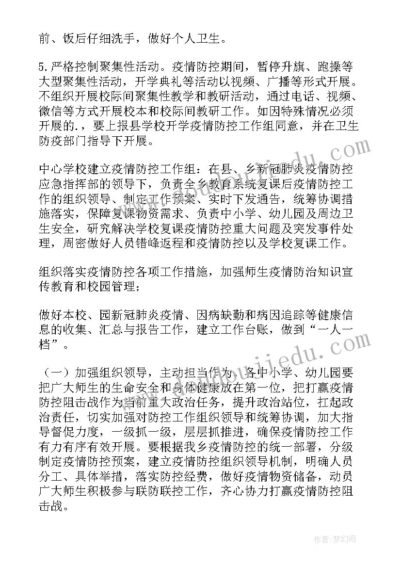 学校疫情防控绿色通道 幼儿园春季开学疫情防控应急预案(汇总6篇)