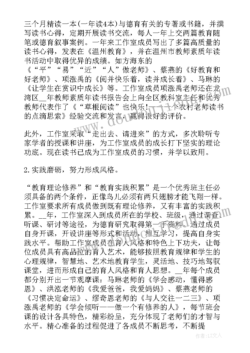 2023年新老师班主任工作总结(通用5篇)