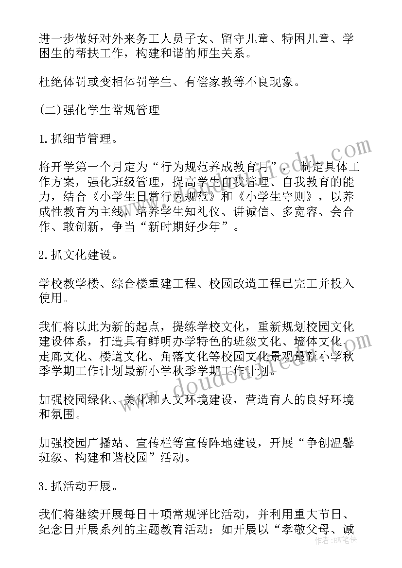 2023年小学二年级班主任工作计划上学期(精选10篇)