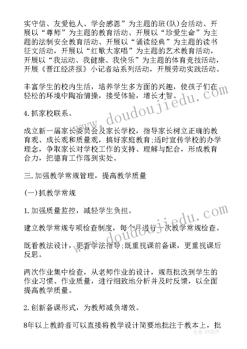 2023年小学二年级班主任工作计划上学期(精选10篇)