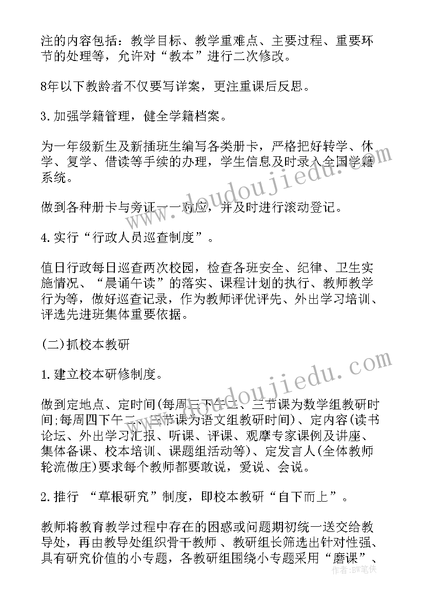 2023年小学二年级班主任工作计划上学期(精选10篇)