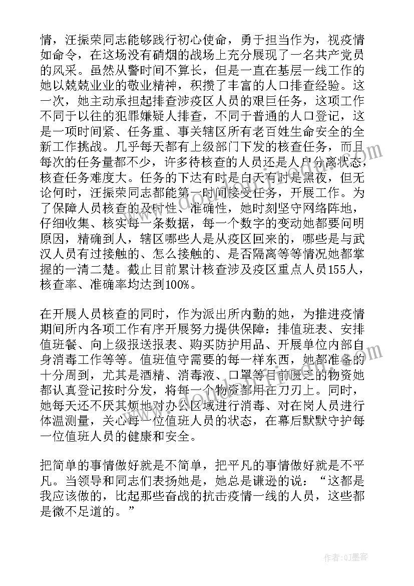 2023年公安机关民警个人先进事迹材料(实用5篇)