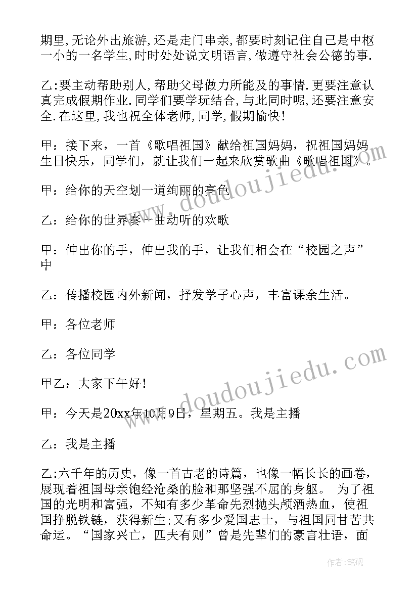 初中国庆节校园专题广播稿 初中校园专题广播稿(优质5篇)