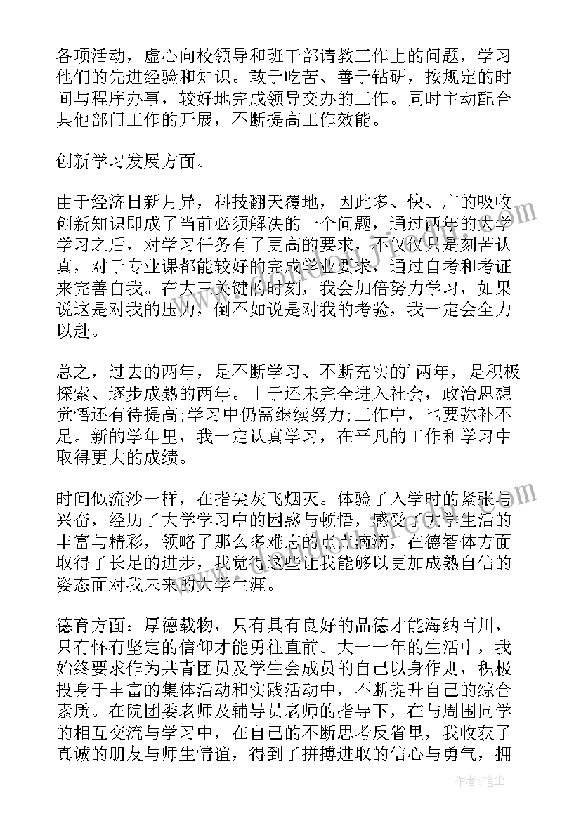 2023年大学学生综合素质自我评价 大学生综合素质自我评价(优质5篇)