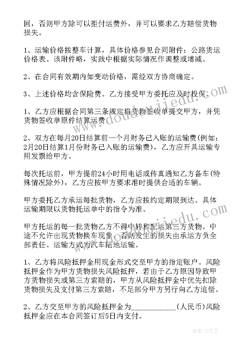 最新国际公路货物运输合同条约(汇总9篇)