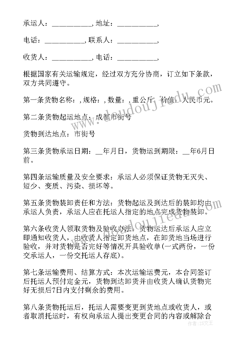 最新国际公路货物运输合同条约(汇总9篇)