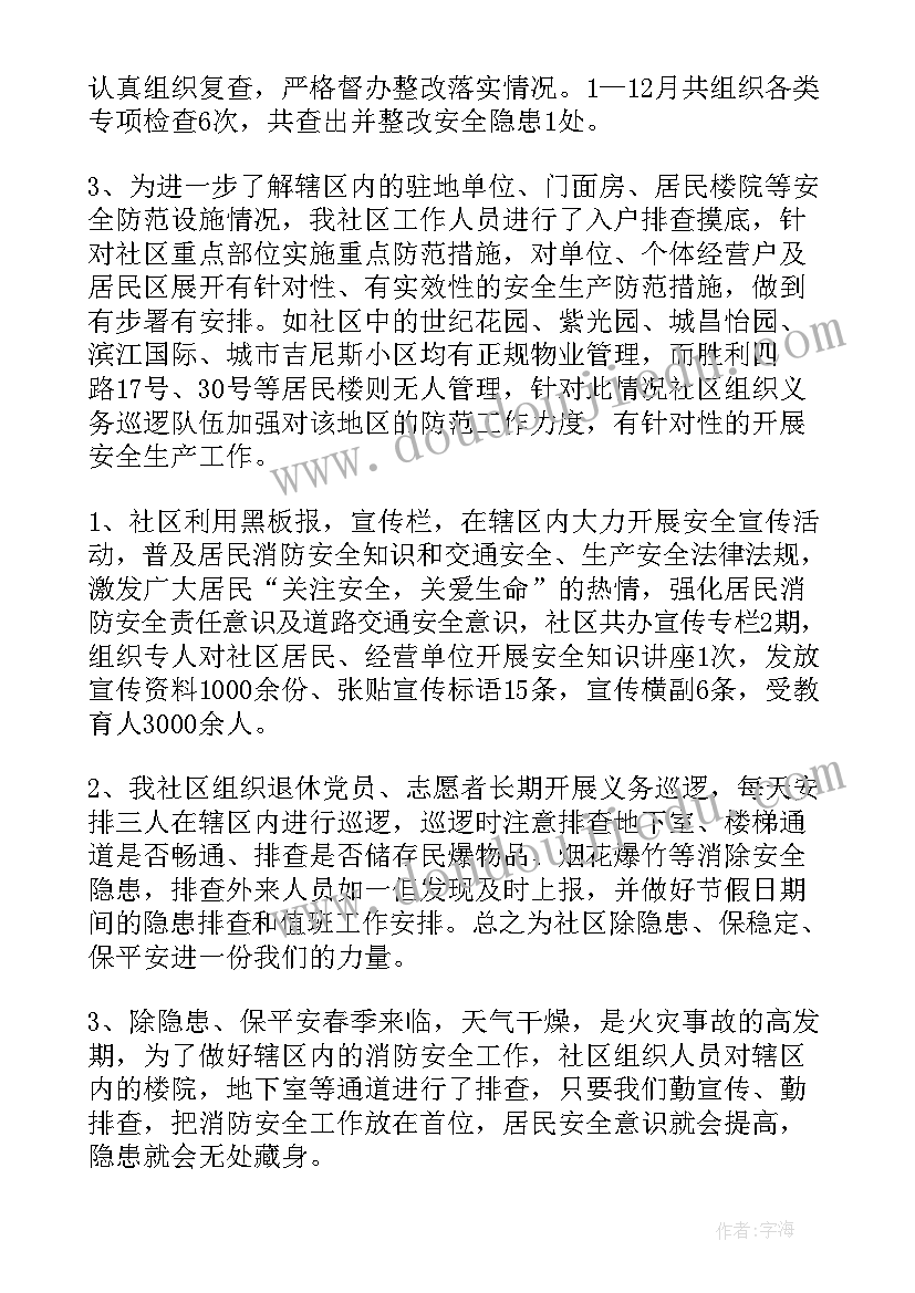 最新社区消防安全工作汇报材料 社区消防安全工作总结(模板6篇)