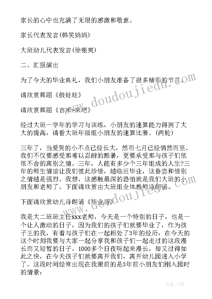 幼儿园毕业晚会主持词开场白 幼儿园毕业晚会开场白(实用7篇)