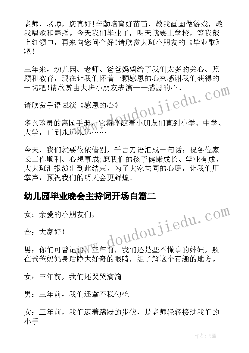 幼儿园毕业晚会主持词开场白 幼儿园毕业晚会开场白(实用7篇)