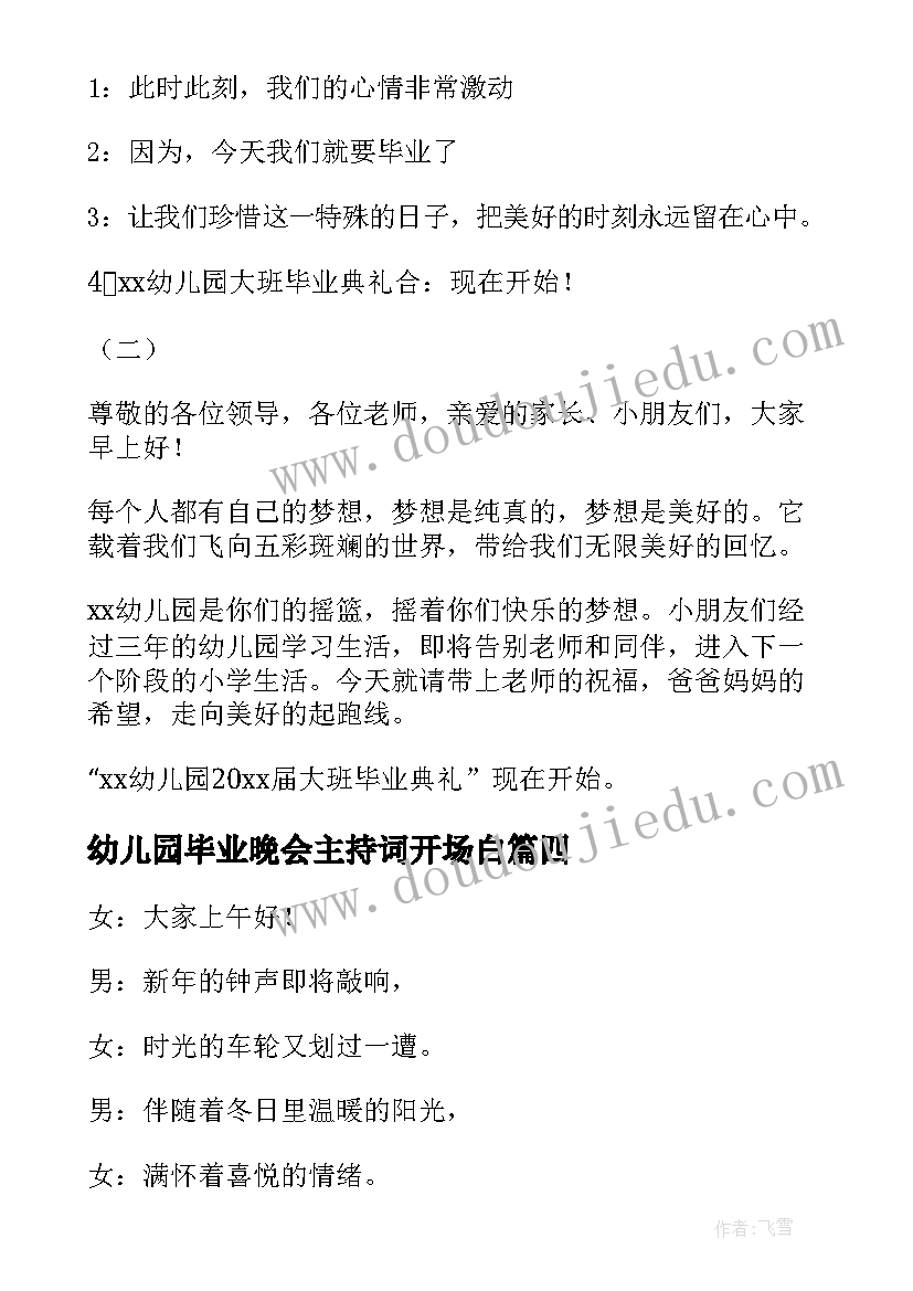 幼儿园毕业晚会主持词开场白 幼儿园毕业晚会开场白(实用7篇)