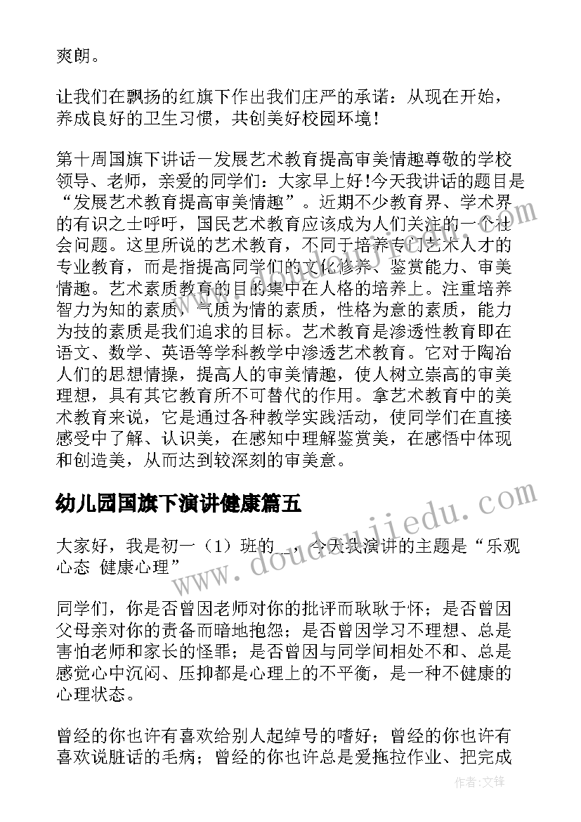 幼儿园国旗下演讲健康(精选10篇)