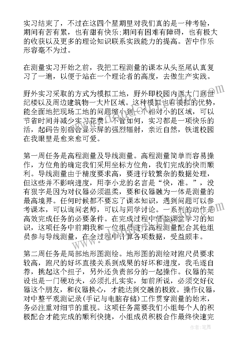 大学测量实训总结报告 大学生测量专业实习总结(通用5篇)