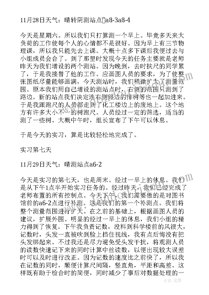 大学测量实训总结报告 大学生测量专业实习总结(通用5篇)