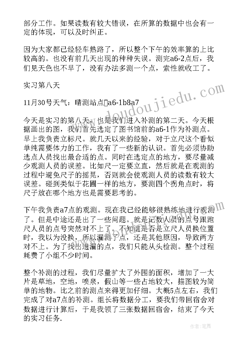 大学测量实训总结报告 大学生测量专业实习总结(通用5篇)