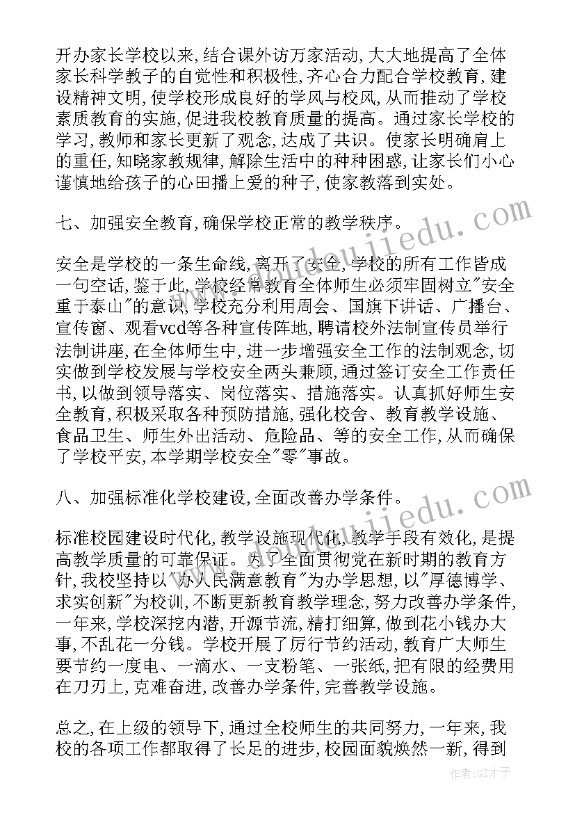 2023年学校教学工作汇报(优秀5篇)