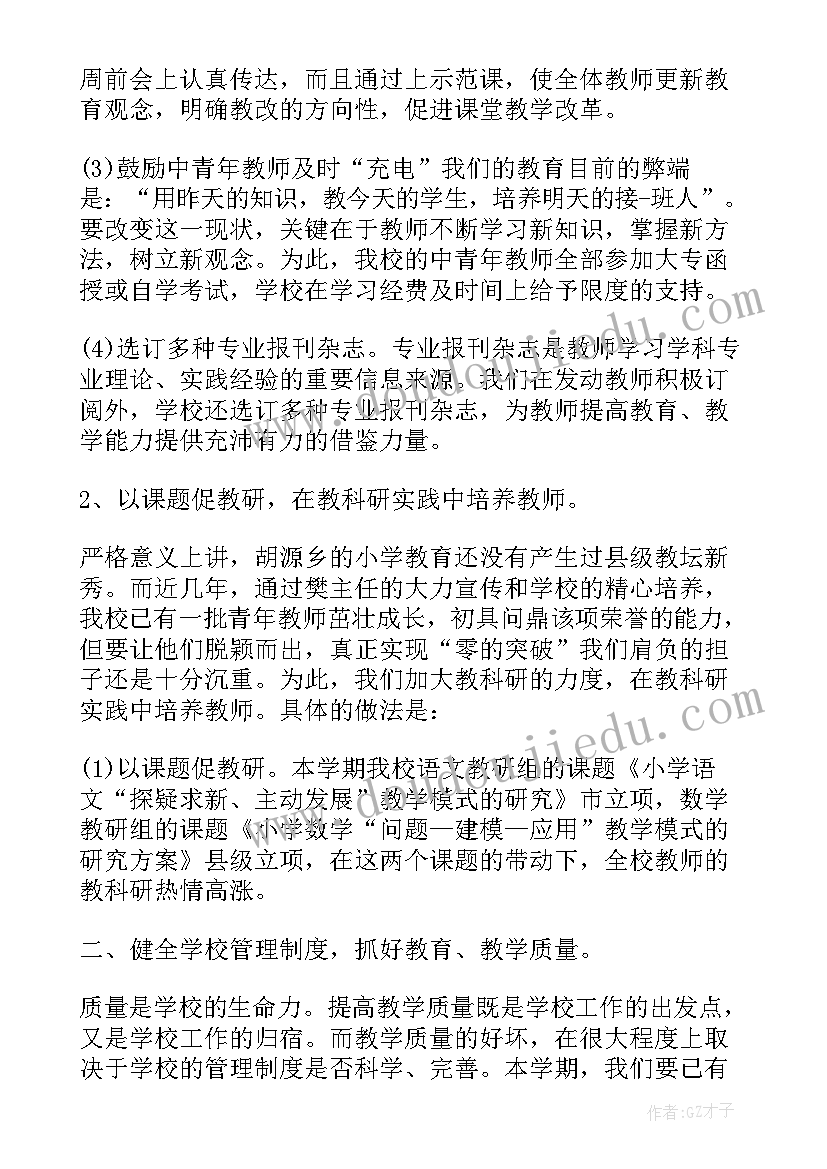 2023年学校教学工作汇报(优秀5篇)