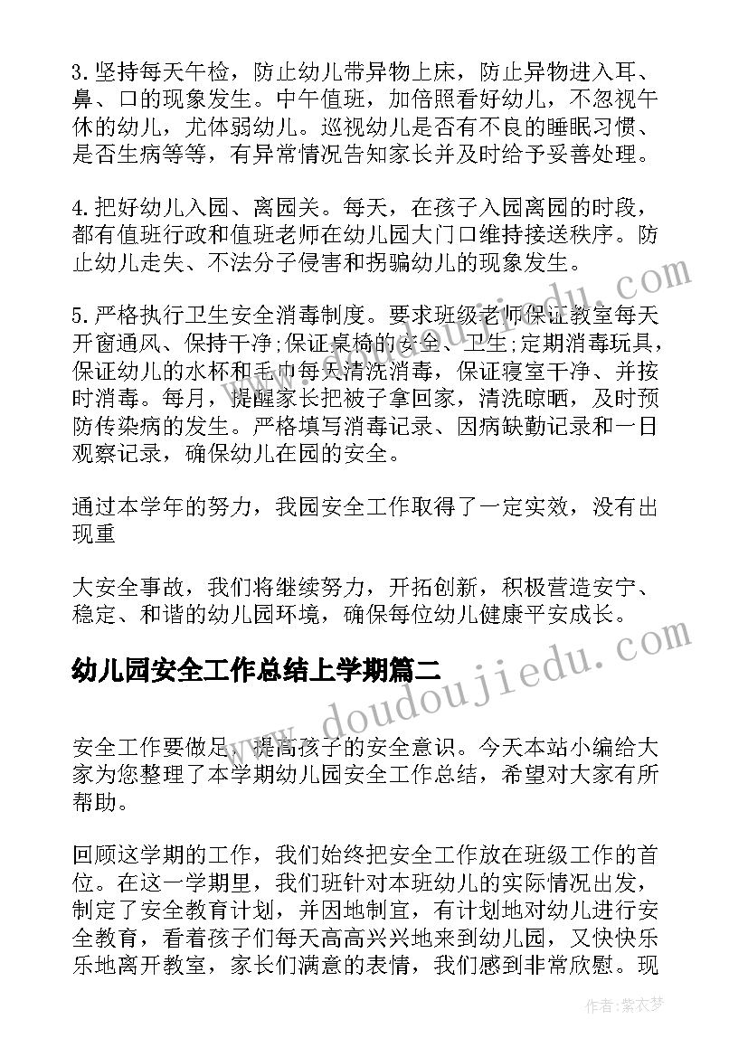 2023年幼儿园安全工作总结上学期(模板6篇)