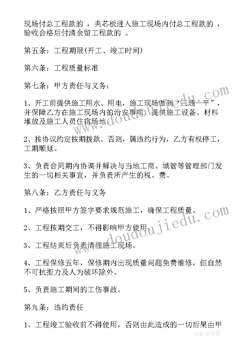 2023年轻工承包合同(模板7篇)