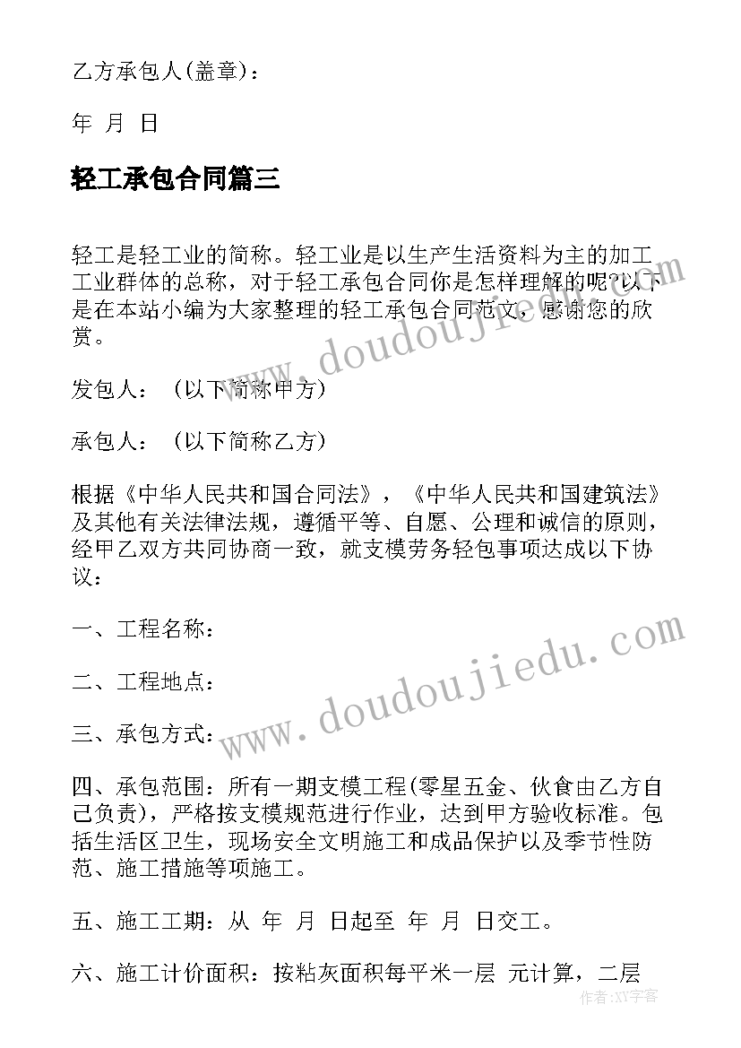 2023年轻工承包合同(模板7篇)