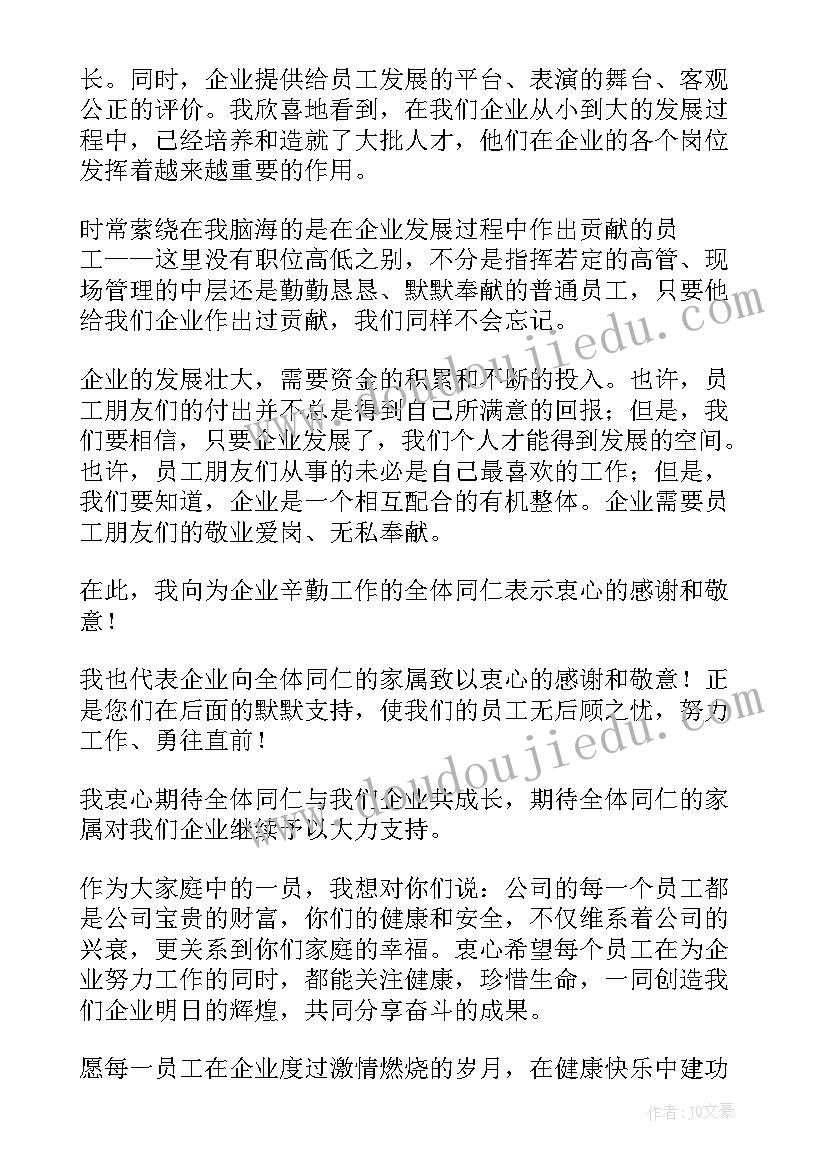 最新员工给企业的感谢信(通用8篇)